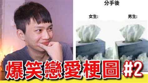 戀愛梗圖|「像極了愛情」爆紅！盤點18個超搞笑梗圖！最夯關鍵。